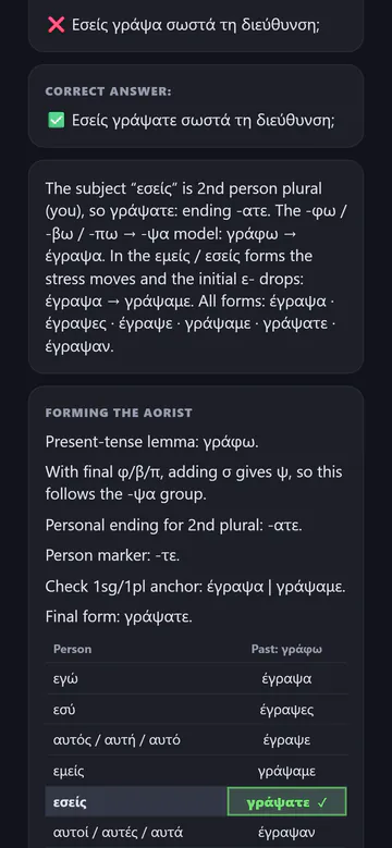 Greek grammar exercise feedback with an explanation and a table of forms